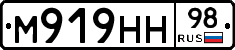 М919НН98 - 