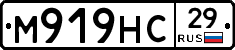 М919НС29 - 