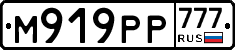 М919РР777 - 