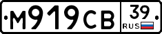М919СВ39 - 