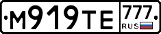 М919ТЕ777 - 