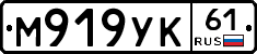 М919УК61 - 