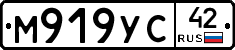 М919УС42 - 