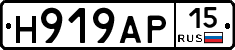 Н919АР15 - 