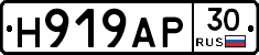 Н919АР30 - 