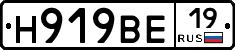 Н919ВЕ19 - 
