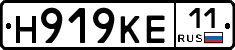 Н919КЕ11 - 