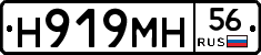 Н919МН56 - 