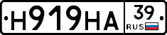 Н919НА39 - 