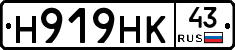 Н919НК43 - 