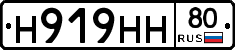 Н919НН80 - 