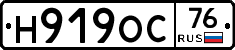 Н919ОС76 - 