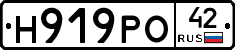 Н919РО42 - 