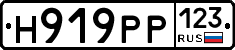 Н919РР123 - 
