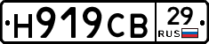 Н919СВ29 - 