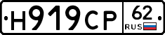 Н919СР62 - 