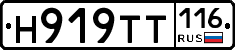 Н919ТТ116 - 