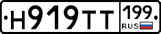 Н919ТТ199 - 