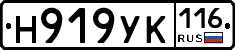 Н919УК116 - 