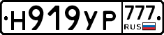 Н919УР777 - 
