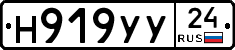 Н919УУ24 - 