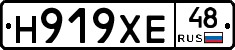 Н919ХЕ48 - 