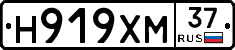 Н919ХМ37 - 