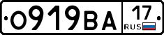 О919ВА17 - 