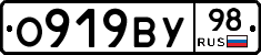 О919ВУ98 - 
