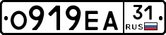 О919ЕА31 - 