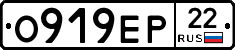 О919ЕР22 - 