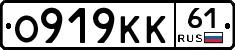 О919КК61 - 