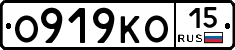 О919КО15 - 