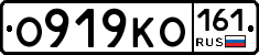 О919КО161 - 