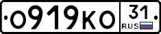 О919КО31 - 