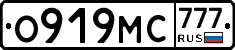 О919МС777 - 