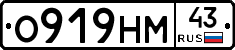О919НМ43 - 