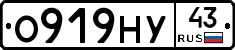О919НУ43 - 