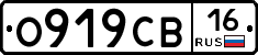 О919СВ16 - 
