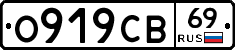 О919СВ69 - 