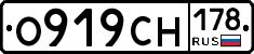 О919СН178 - 