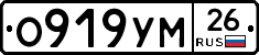 О919УМ26 - 