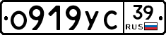 О919УС39 - 