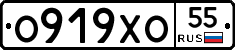 О919ХО55 - 