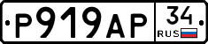Р919АР34 - 