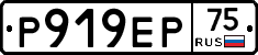 Р919ЕР75 - 