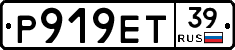 Р919ЕТ39 - 