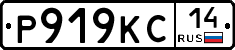 Р919КС14 - 