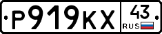 Р919КХ43 - 