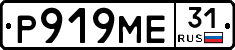 Р919МЕ31 - 